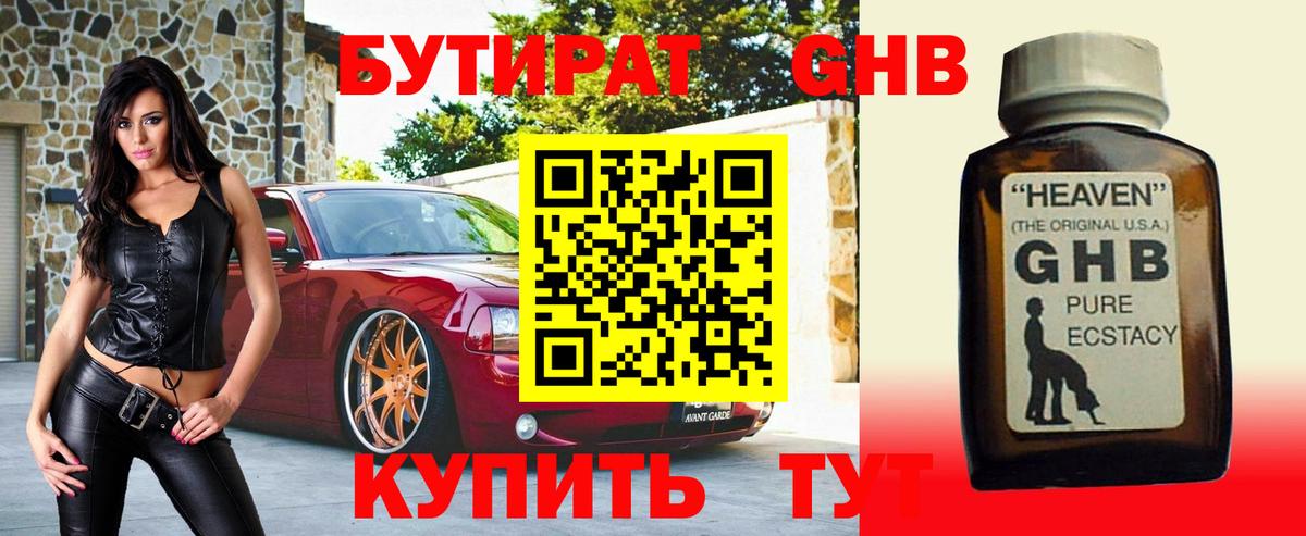 Ржев  Бутират бутик  Вход с VPN 