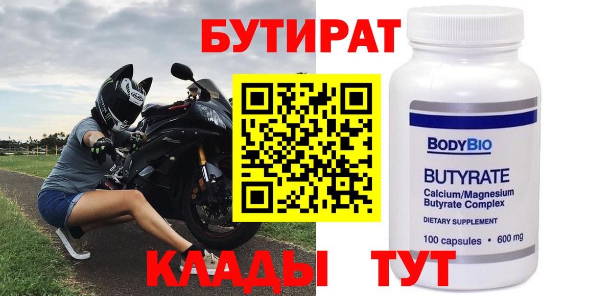 БУТИРАТ оксана Ржев