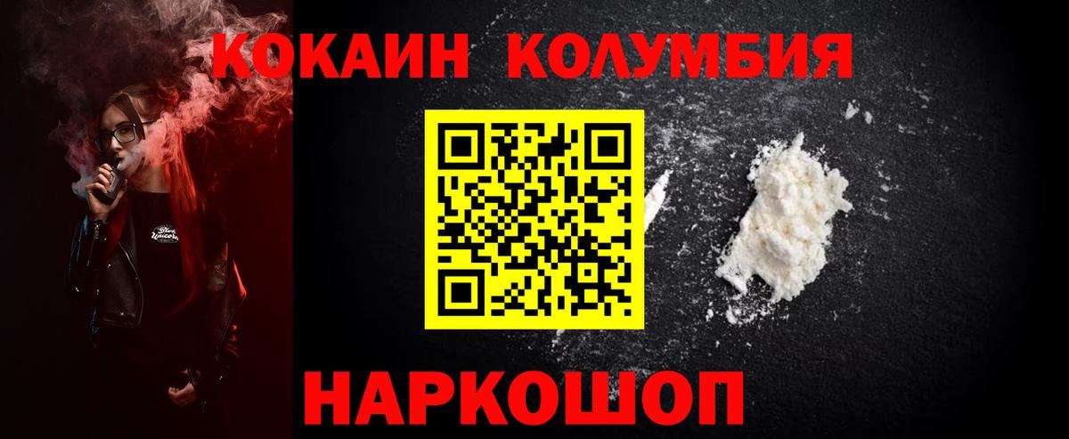 Cocaine 97%  КОКАИН Эквадор  Вход с VPN  Ржев 