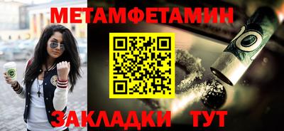 метамфетамин Новодвинск