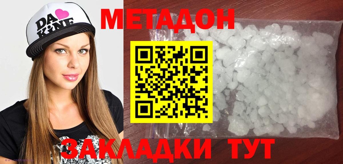 МЕТАДОН methadone Ржев