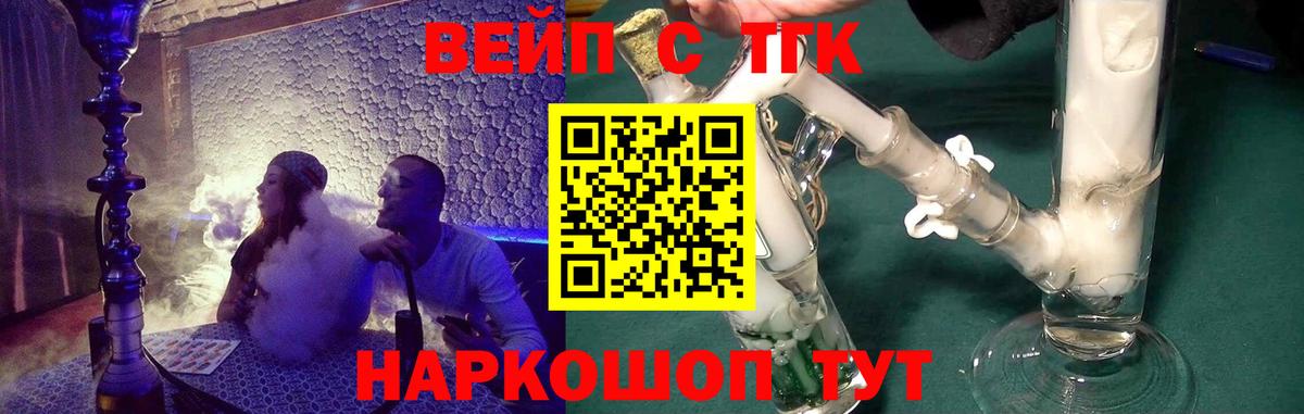 ТГК вейп с тгк Ржев